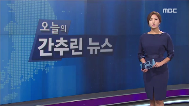 2017년 8월 31일 간추린소식