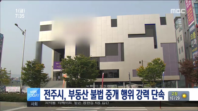 부동산 불법 중개행위 강력 단속