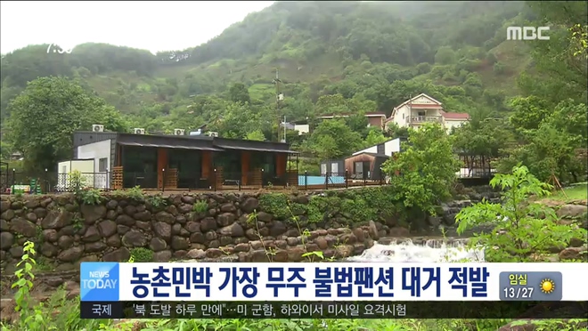 농촌 민박 가장 불법팬션 대거 적발