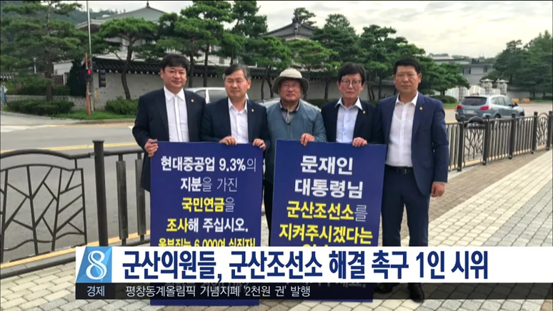 군산조선소 1인시위