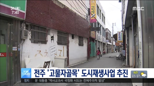 '고물자골목' 도시재생사업 추진