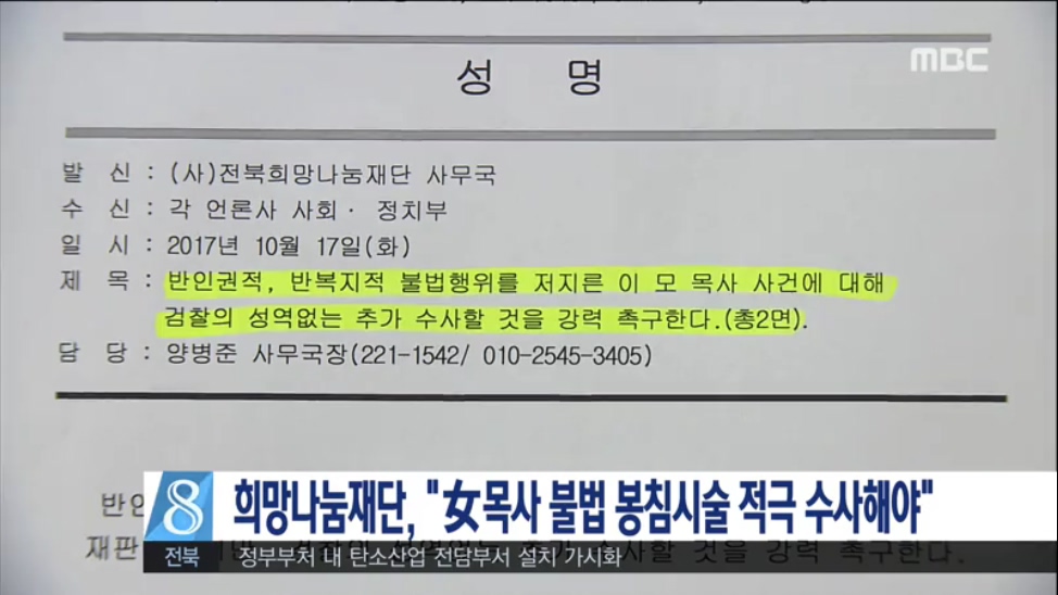 희망나눔재단, 