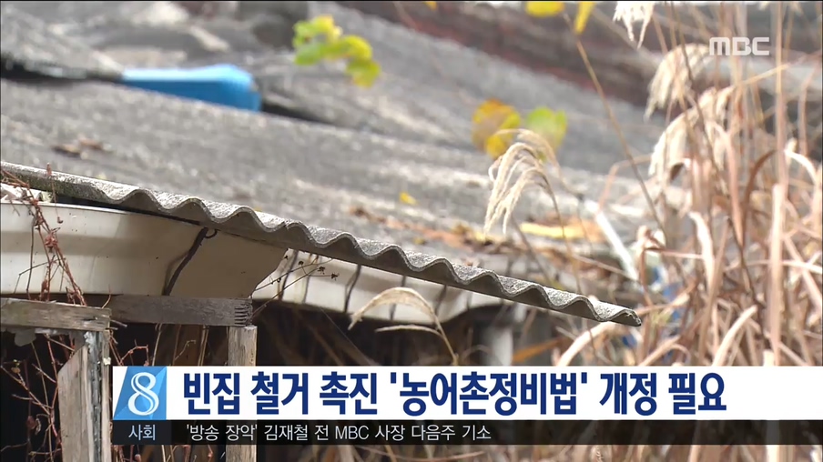 빈집철거 촉진법 필요