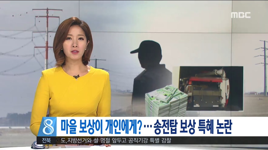 새만금송전탑 3-보상 개인전용