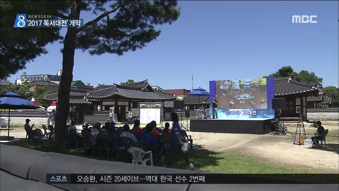 독서대전
