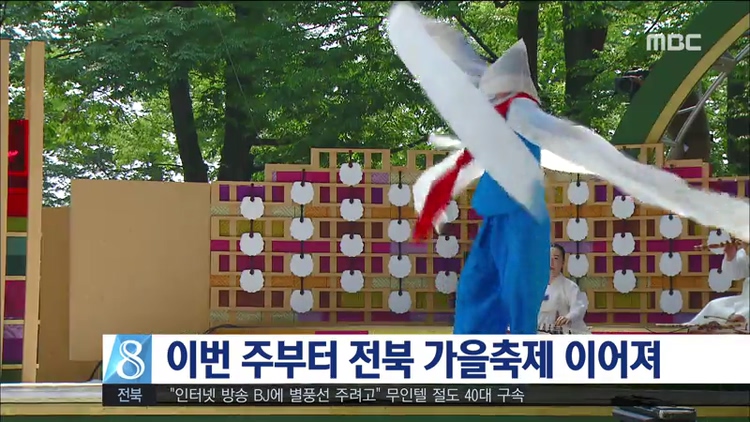 전라북도 가을축제
