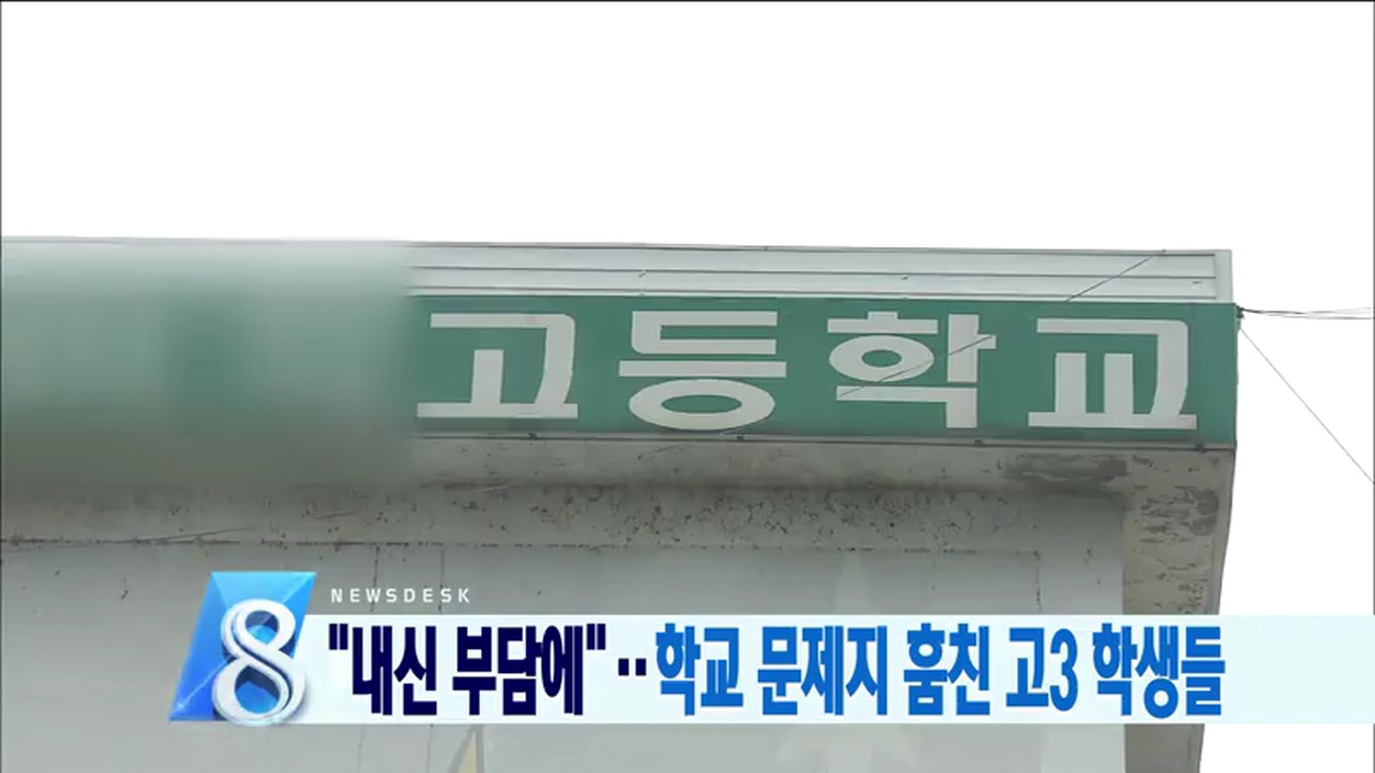 여고 시험지 유출