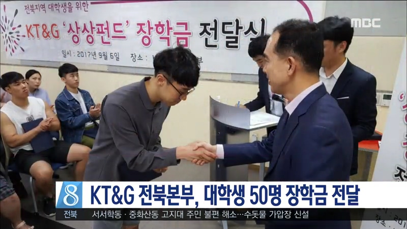 케이티엔지 장학금