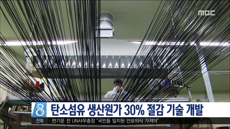 탄소섬유 원가 절감