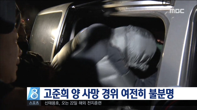 고준희 양 수사 상황