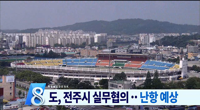 종합경기장 개발 실무협의회