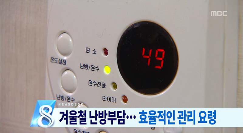 난방비 절약법