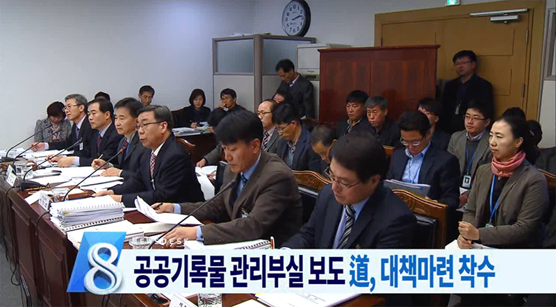 기록물관리 엉망