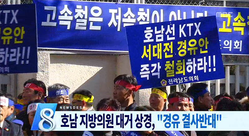 고속철 지키기..지방의원 상경 투쟁