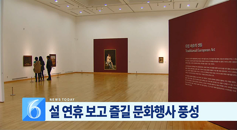 설 연휴에 즐길만한 문화행사