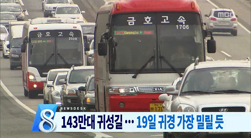 연휴 고속도로 전망