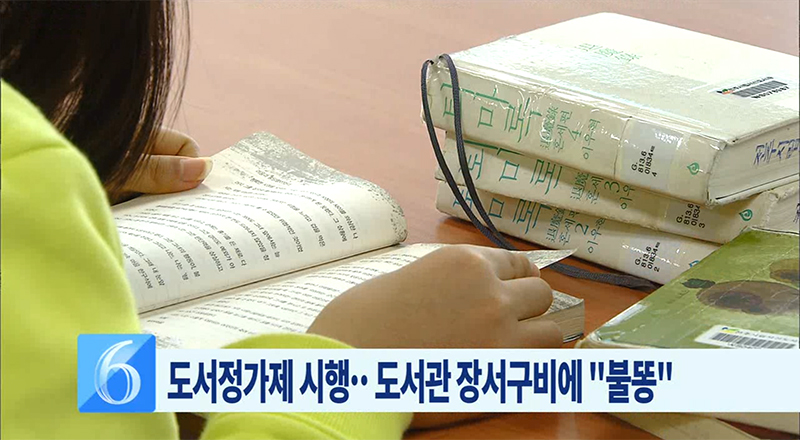 도서정가제 이후2