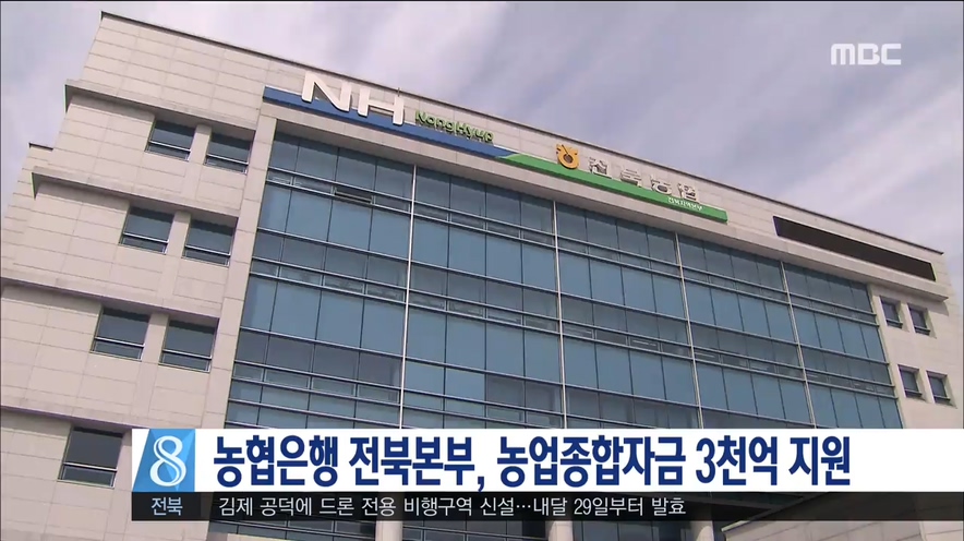 농업 종합자금 지원