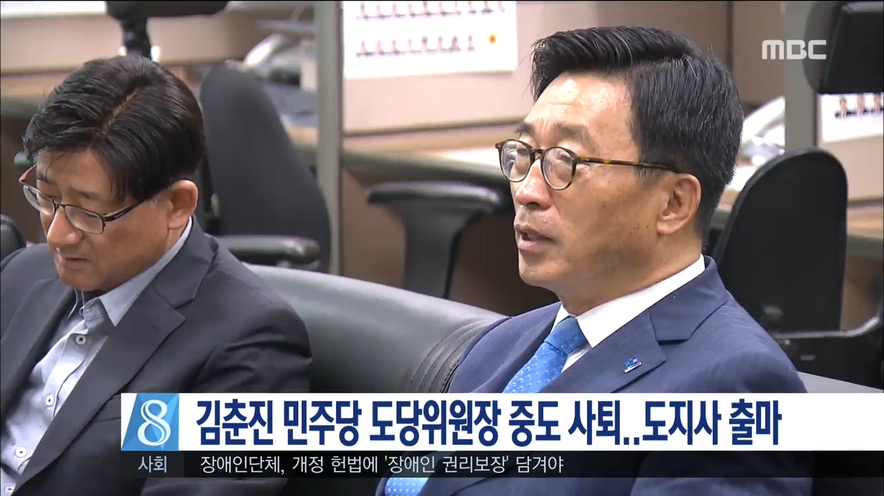 김춘진 민주당 도당위원장 중도 사퇴