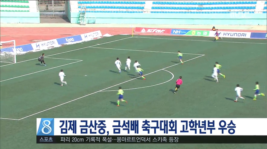 금석배 금산중학교 우승