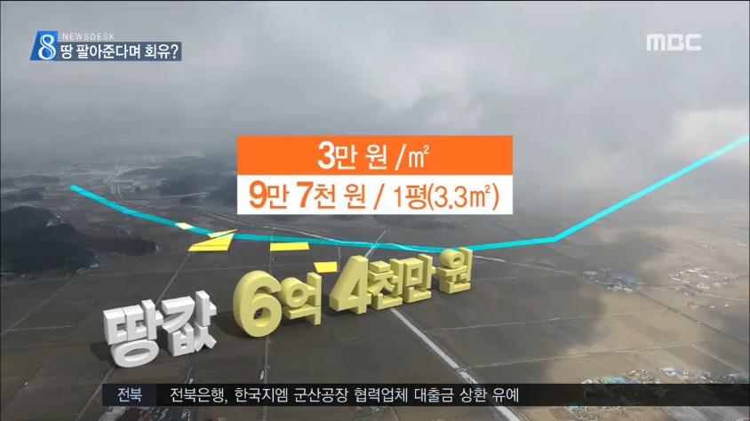 송전탑5-한전, 비싸게 땅 사줘 찬성유도?