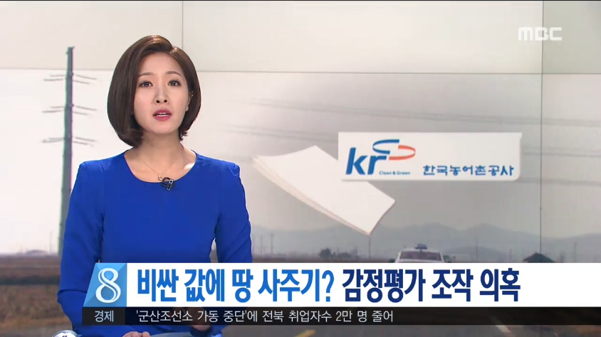 송전탑6-농어촌공사 감정평가의 문제