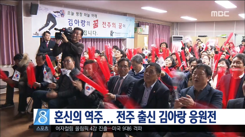 김아랑 선수 응원전