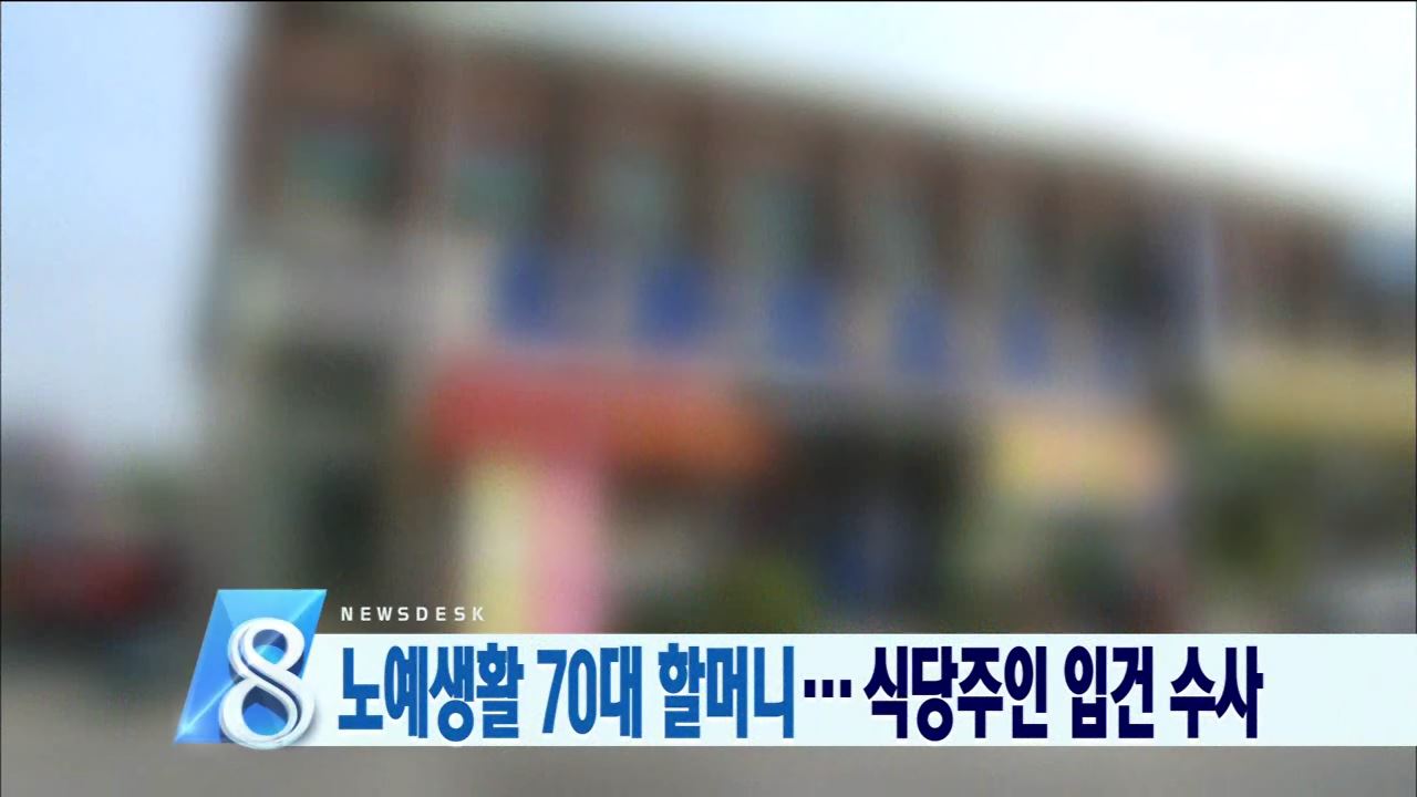 지적 장애 할머니..13년간 무일푼 노동