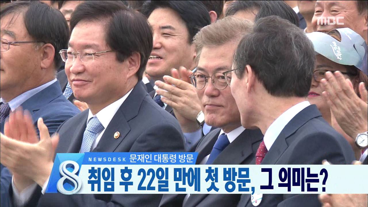 전북방문 의미