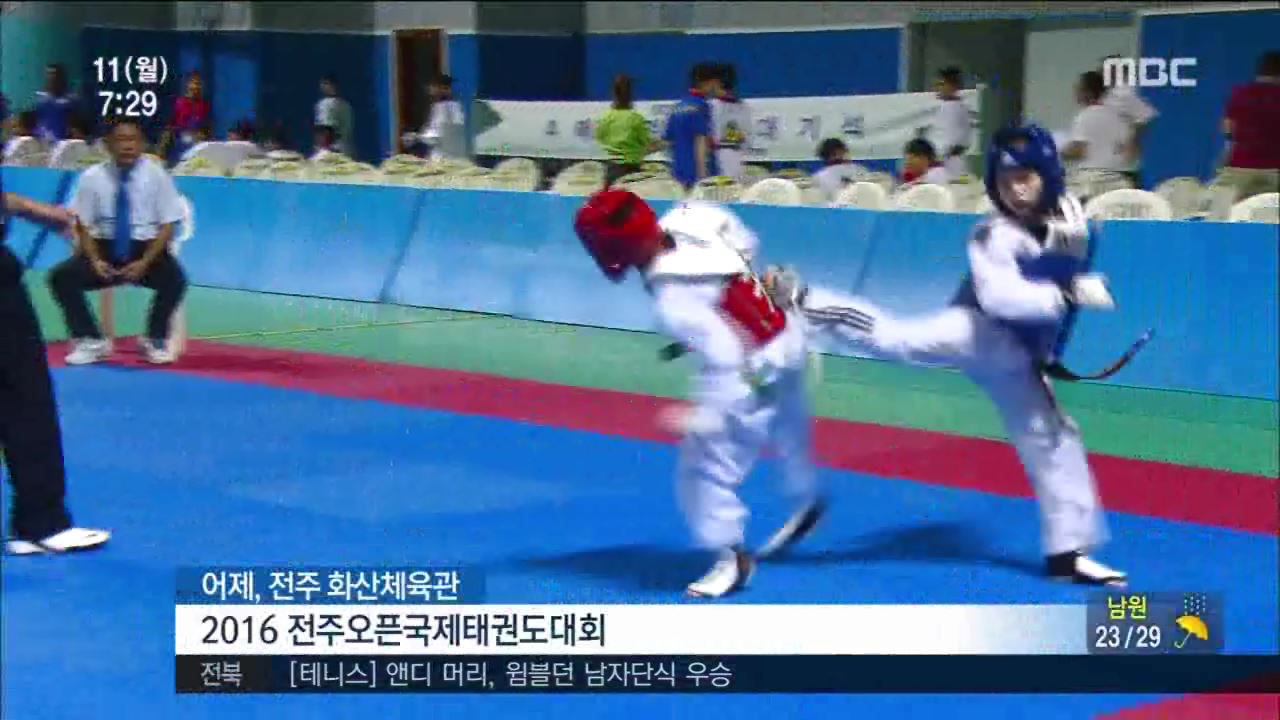 태권도 성지 전북