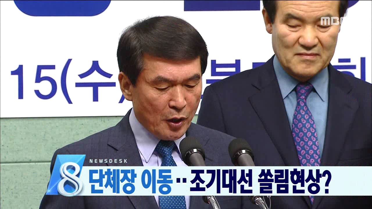 대선정국 세 바뀜