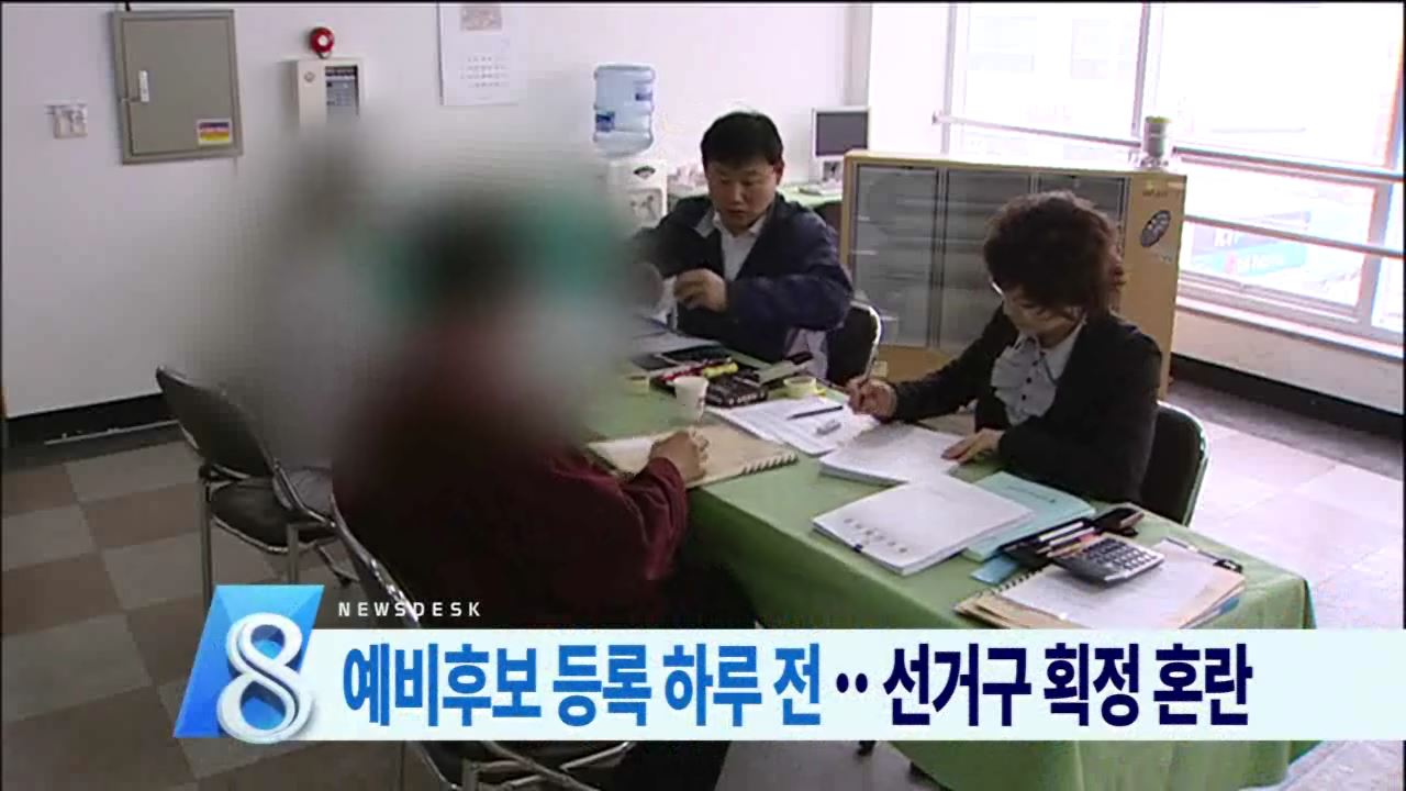 예비후보등록 하루전