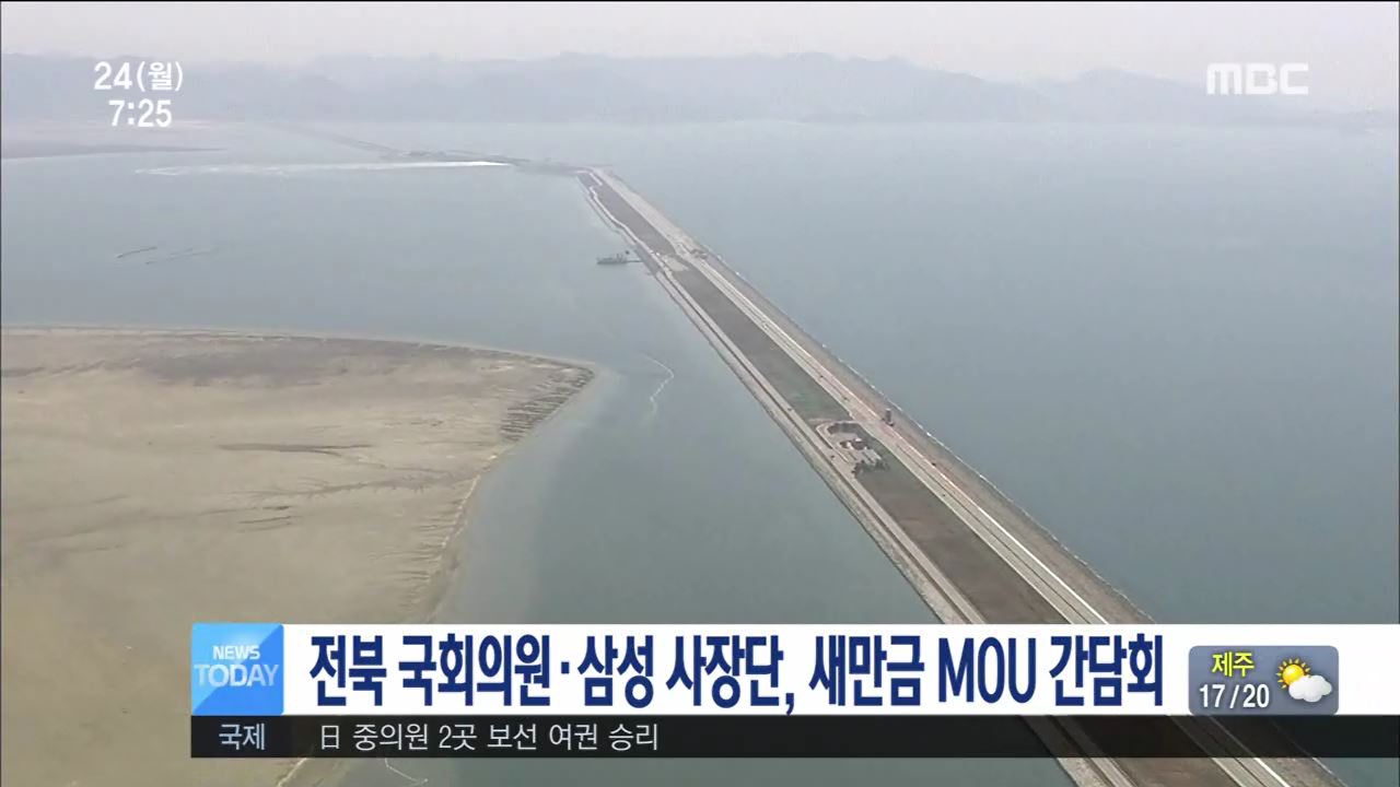 전북 의원,삼성 사장단 간담회