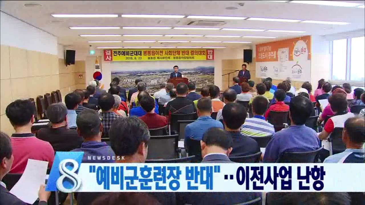 박성일 군수,예비군 훈련장 이전 불가