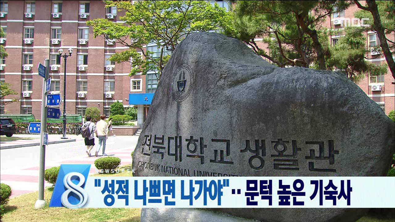 성적 기숙사