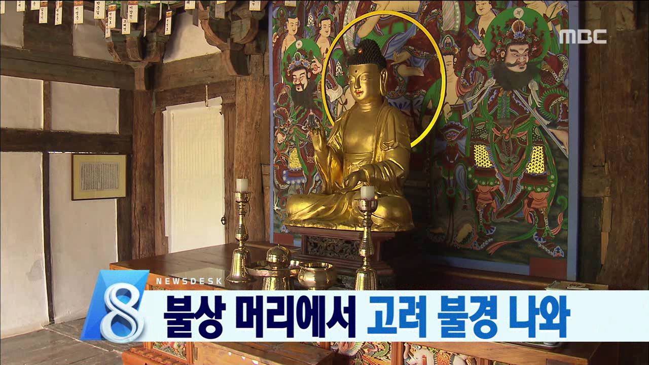 불두 고려 불경