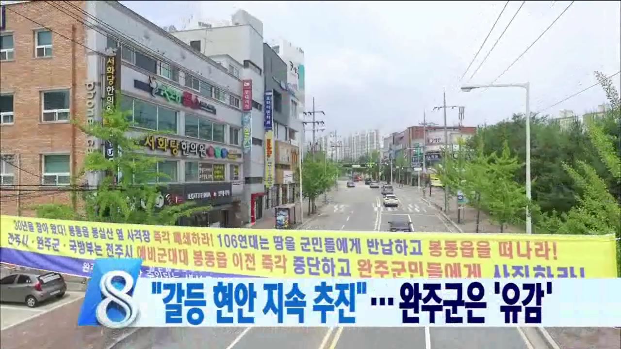 김승수 시장, 갈등 현안 추진