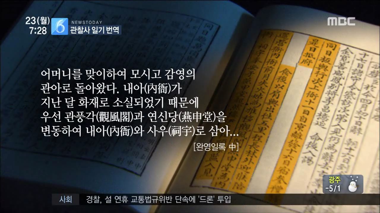 완영일록