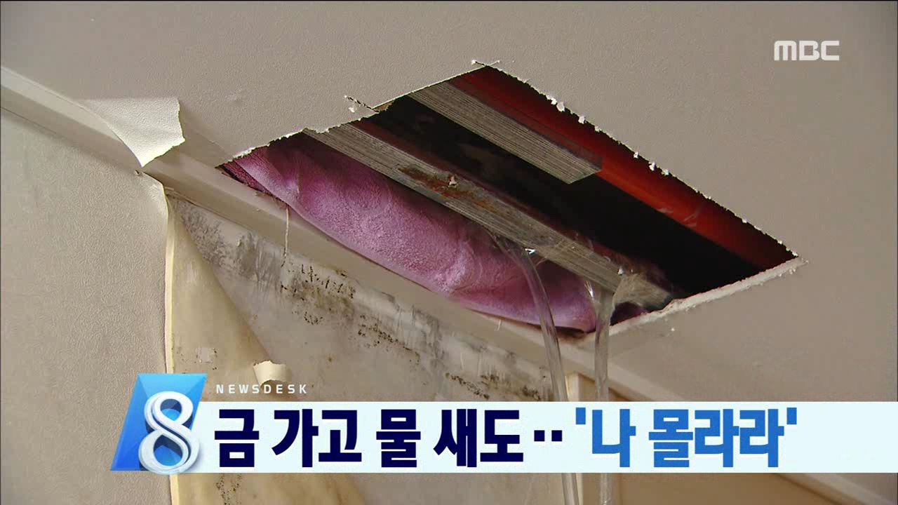 하자보수 부실