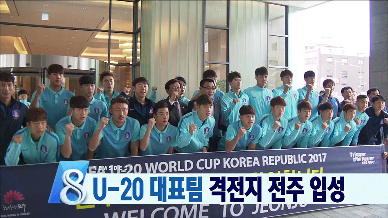 U-20 대표팀 입성