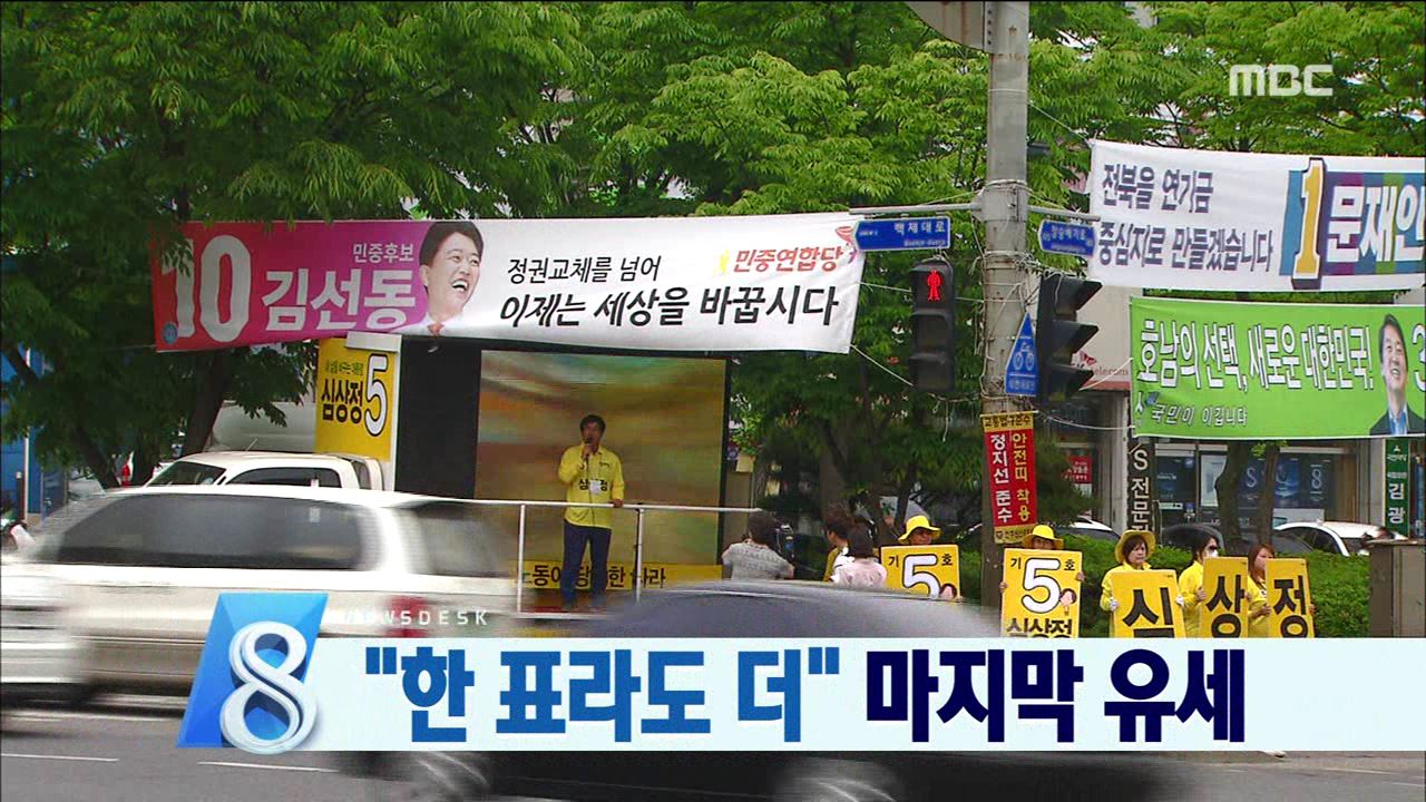 마지막 호소
