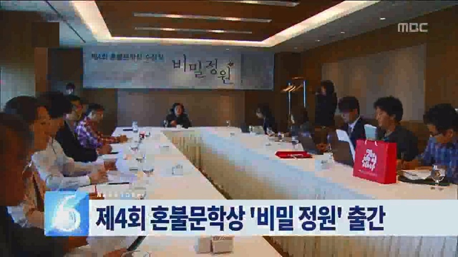 혼불문학상 