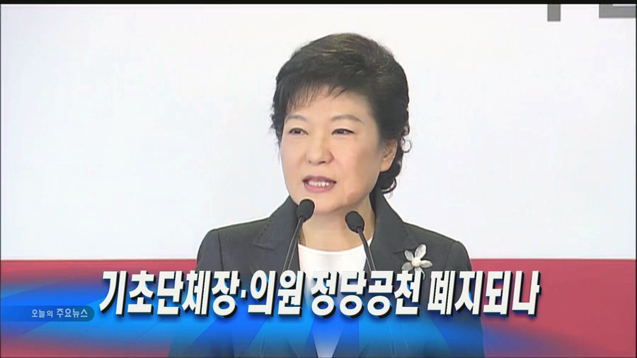 박근혜 당선인 공약