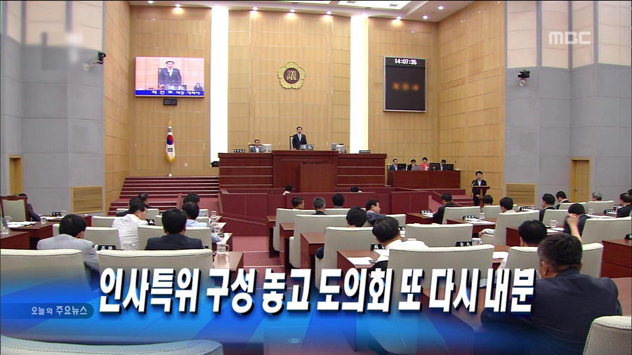 도의회 내분사태