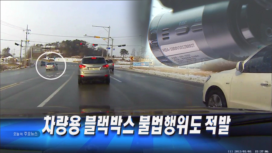 블랙박스가 보고있다