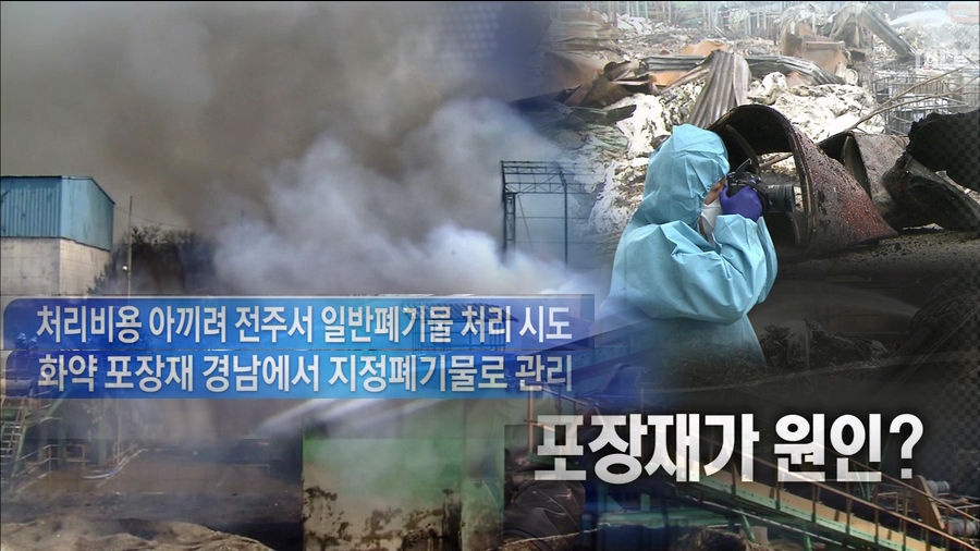 수사력, 포장재에 주목