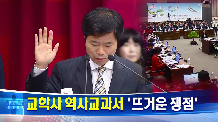 역사교과서 문제 쟁점