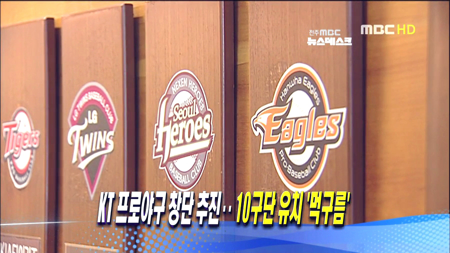 KT가 수원 연고로 추진