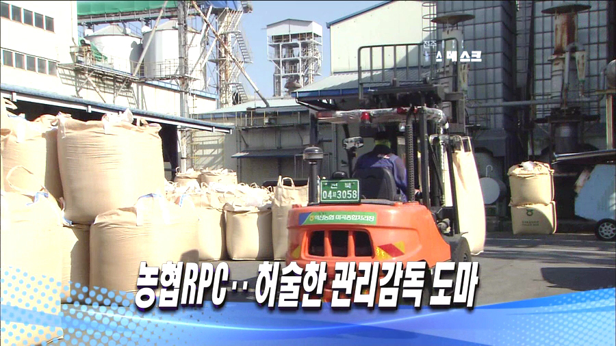 절차를 어기고 쌀을 사들여 큰 손실