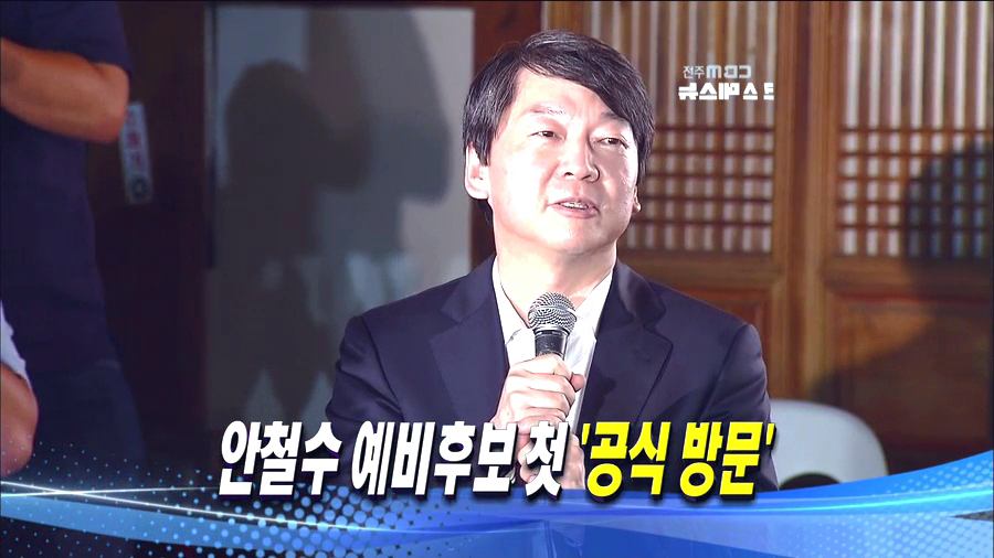 전북을 공식 방문